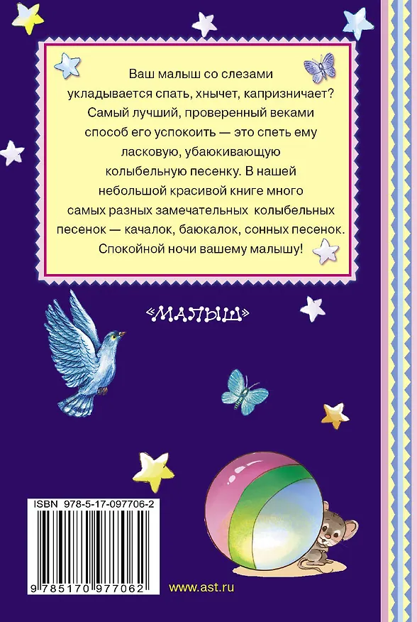 Книга Колыбельные песенки (Сергей Михалков, Ирина Токмакова, Самуил Маршак) — 2