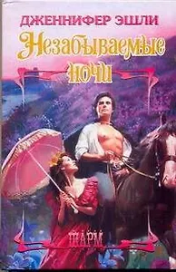 ШР.Незабываемые ночи