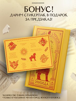 Книга Энеида (книга+мерч) (Марон Публий Вергилий)
