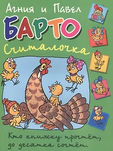 Считалочка