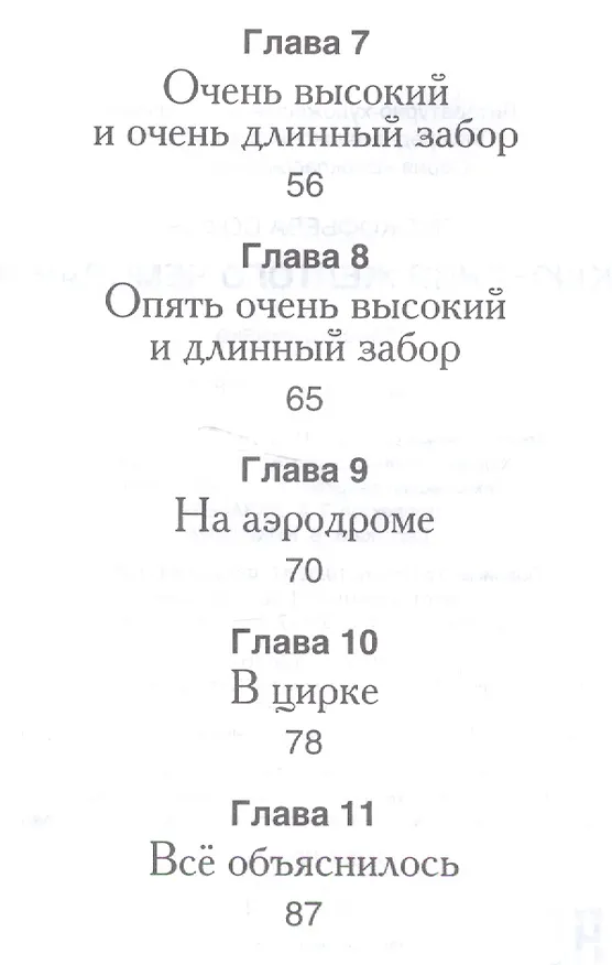 Книга Приключения желтого чемоданчика. Повесть-сказка (Софья Прокофьева) — 3