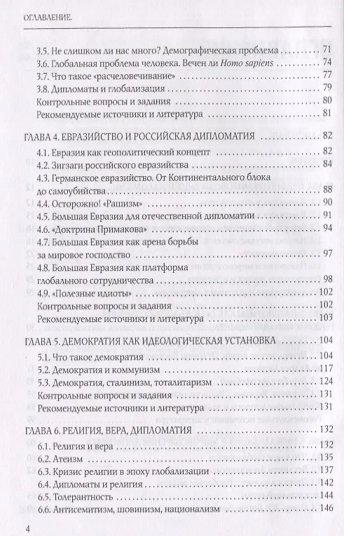 Книга Мировоззренческие начала дипломатии (Владимир Пряхин) — 3