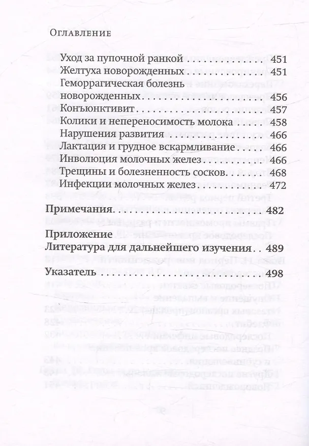 Книга Гомеопатические средства для беременности и родов () — 8