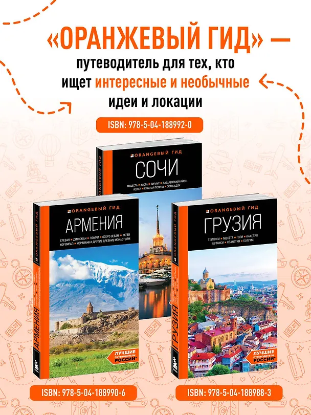Книга Северный Кавказ: Кабардино-Балкария, Дагестан, Ингушетия, Карачаево-Черкесия, Северная Осетия, Чечня: путеводитель (Анна Домовец) — 9