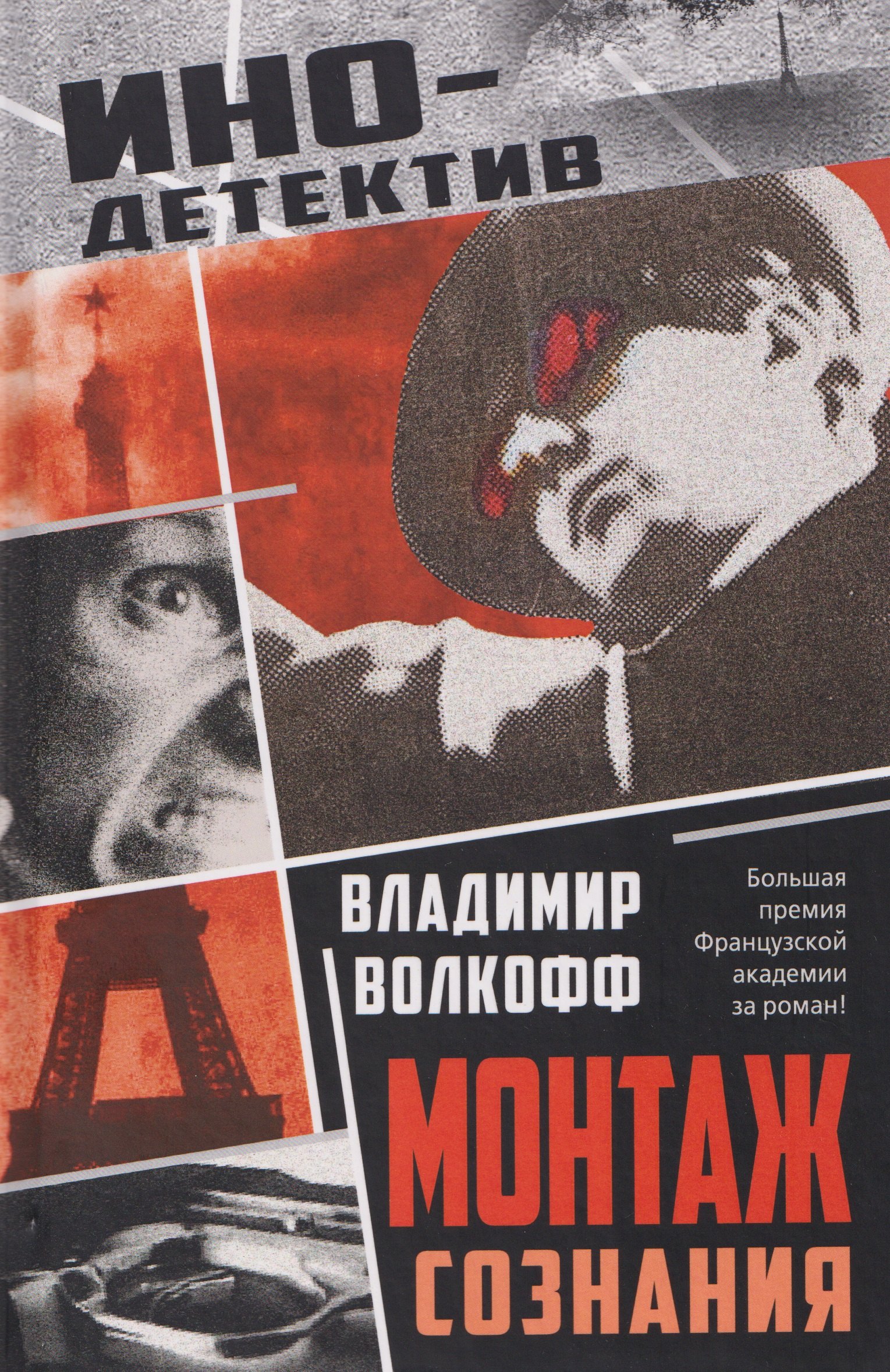 

Монтаж сознания