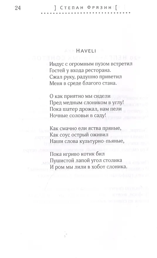 Книга Избранные безделки. 2012-2015 () — 2