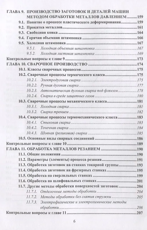 Книга Материаловедение и технология конструкционных материалов. Учебное пособие (Сергей Давыдов) — 5