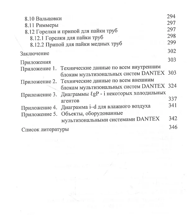 Книга Мультизональные системы в климатологии. Учебник () — 4
