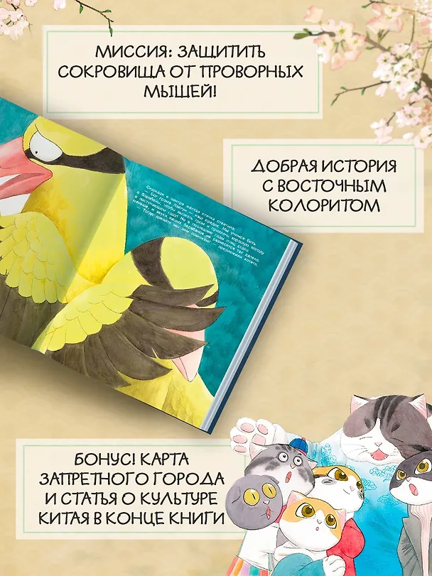 Книга Коты Запретного города. Книга 3. Гром с небес (Фанкуай Хун) — 5