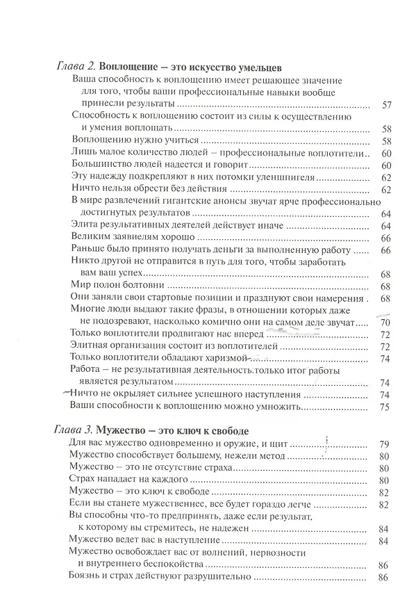 Книга Мужество и решительность менеджера. (Гюнтер Ф. Гросс) — 3