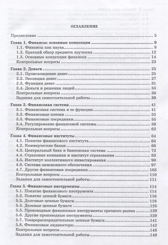 Книга Финансовые институты и рынки: учебное пособие () — 2
