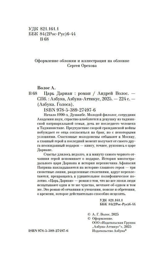 Книга Царь Дариан (Андрей Волос) — 11