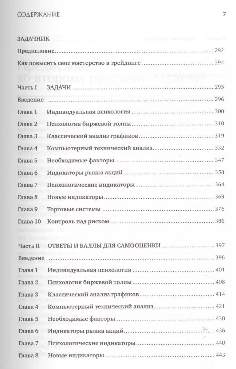 Как играть и выигрывать на бирже: Психология. Технический анализ. Контроль  над капиталом. (Александр Элдер) - купить книгу с доставкой в  интернет-магазине «Читай-город». ISBN: 978-5-9614-3587-0