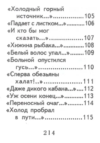 Книга Хокку ( японские трехстишия), миниатюра (Мацуо Басё) — 19