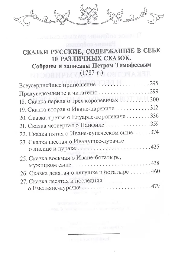 Книга Лекарство от задумчивости и бессонницы, или Настоящие русские сказки (Александр Шевцов) — 3