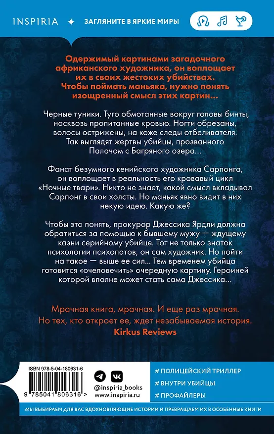 Книга Ночные твари (Виктор Метос) — 2