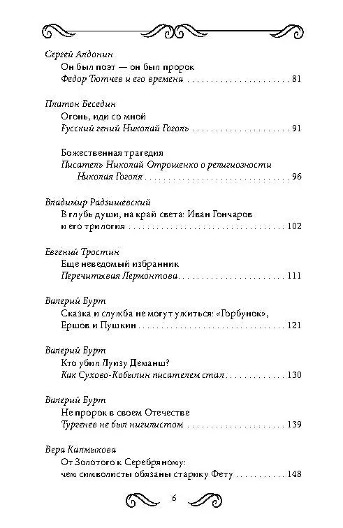 Книга Родное слово. Гении и мастера русской литературы () — 3