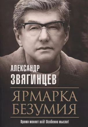 Ярмарка безумия — 2795310 — 1