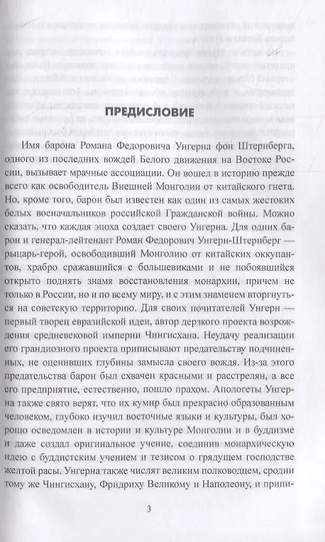Книга Барон Унгерн и Гражданская война на Востоке (Борис Соколов) — 2