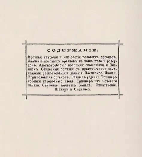 Книга Настольная книга холостым с общепонятными рисунками (Адольф Борхман) — 2