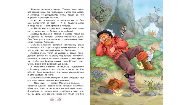 Книга Мальчик-с-пальчик (Шарль Перро) — 2