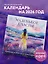 Календарь 2026г 300*300 "Маленькое счастье. Календарь от Анны Кирьяновой" настенный, на скрепке — 3120716 — 3