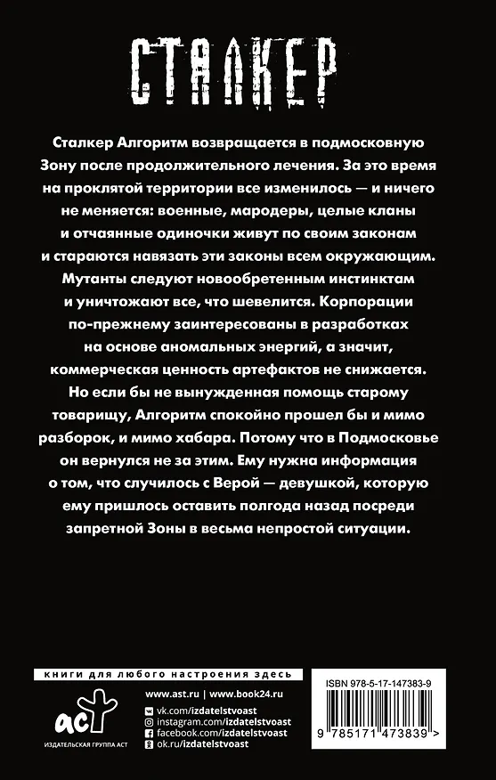 Книга Подмосковье. Падение в бездну (Александр Собянин) — 2