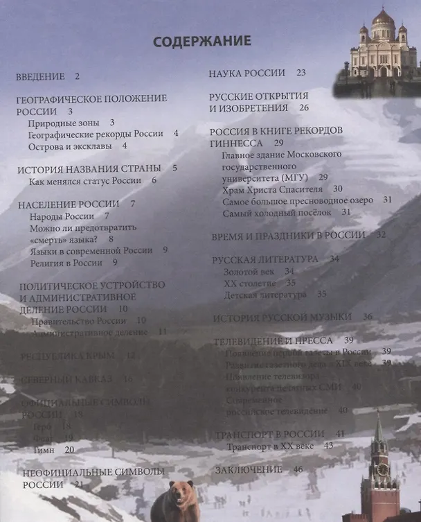 Книга Россия. Энциклопедия (Дмитрий Павлов) — 6