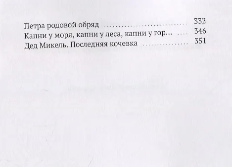 Книга Воспоминания старого шамана. Дух кочевой () — 4