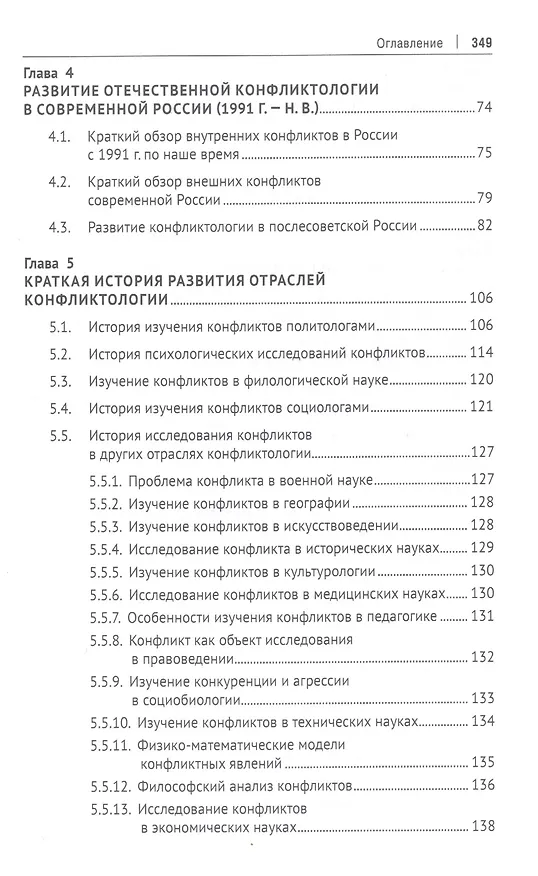 Книга История отечественной конфликтологии. Указатель 1892 диссертаций (Анатолий Анцупов) — 3