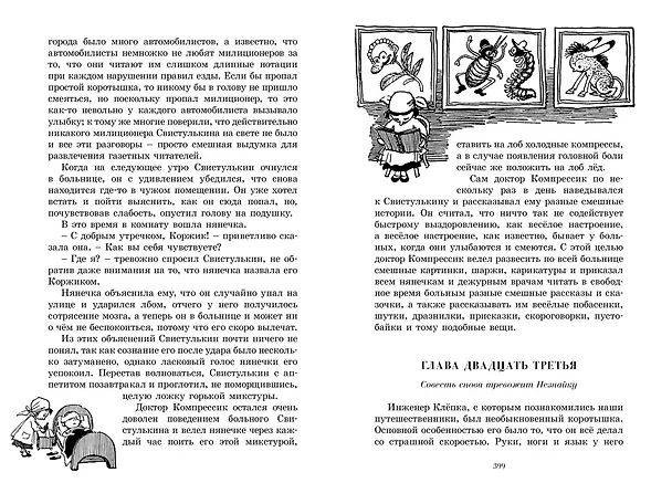 Книга Приключения Незнайки и его друзей. Незнайка в Солнечном городе (Николай Носов) — 7