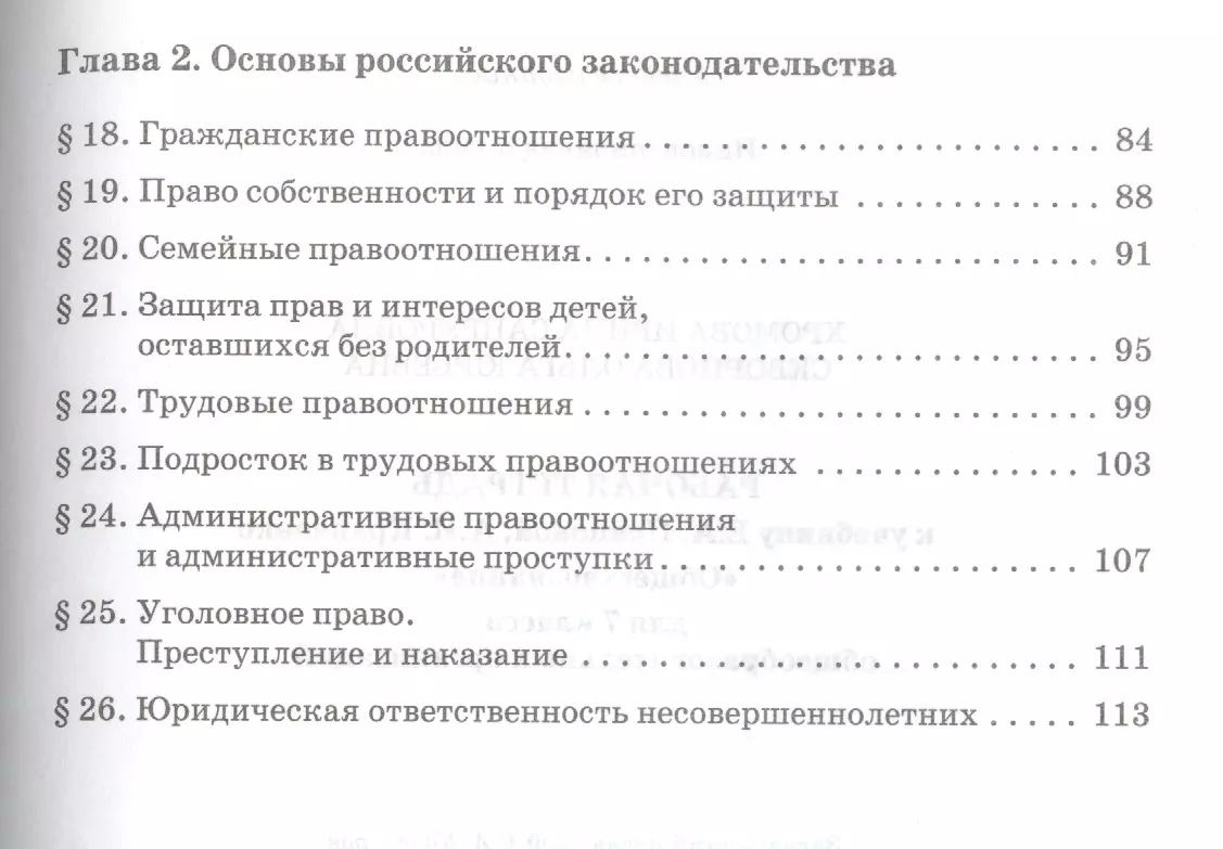 Рабочая тетрадь к учебнику Е.А. Певцовой, А.И. Кравченко 