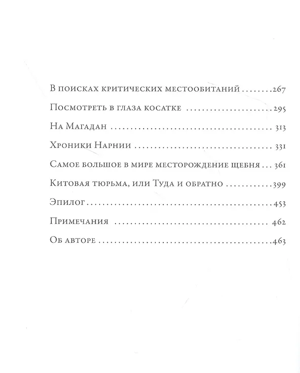 Книга Облачно, возможны косатки (Ольга Филатова) — 3
