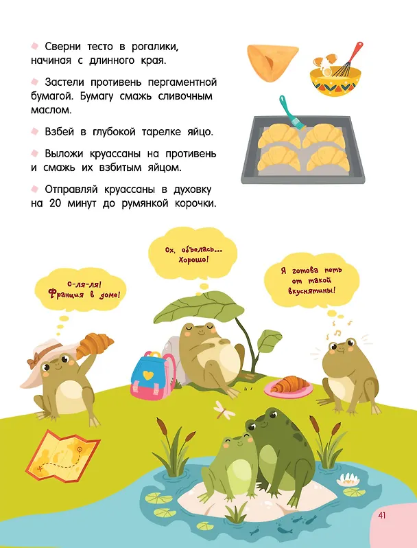 Книга Печём сами без мамы (Валентина Дмитриева) — 17