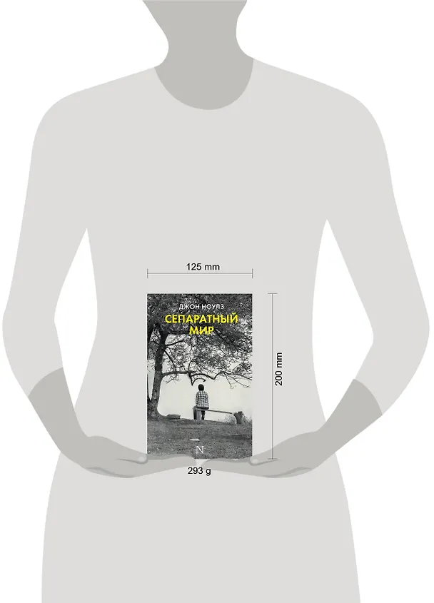 Книга Сепаратный мир : роман (Джон Ноулз) — 4