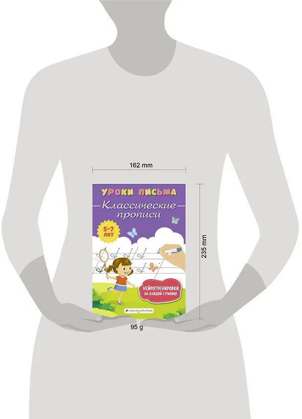 Книга Классические прописи (Ксения Блохина) — 11