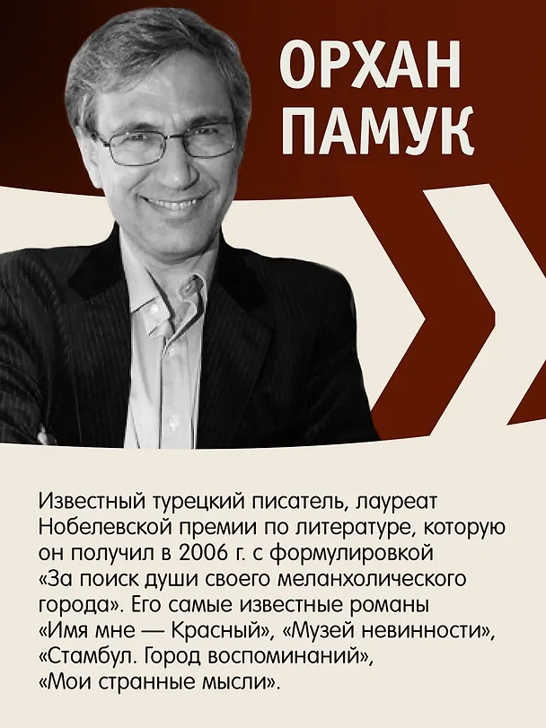 Книга Музей Невинности (Орхан Памук) — 8