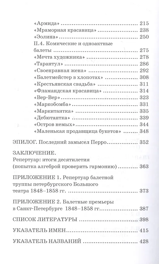 Книга Петербургский балет. 1850-е годы: спектакли и хореографы. Монография (О.А. Федорченко) — 3