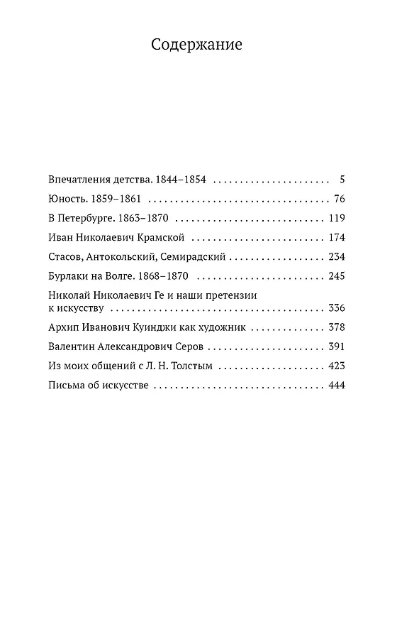 Книга Далекое близкое (Илья Репин) — 6
