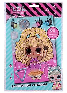Аппликация стразами LOL SURPRISE! Соло