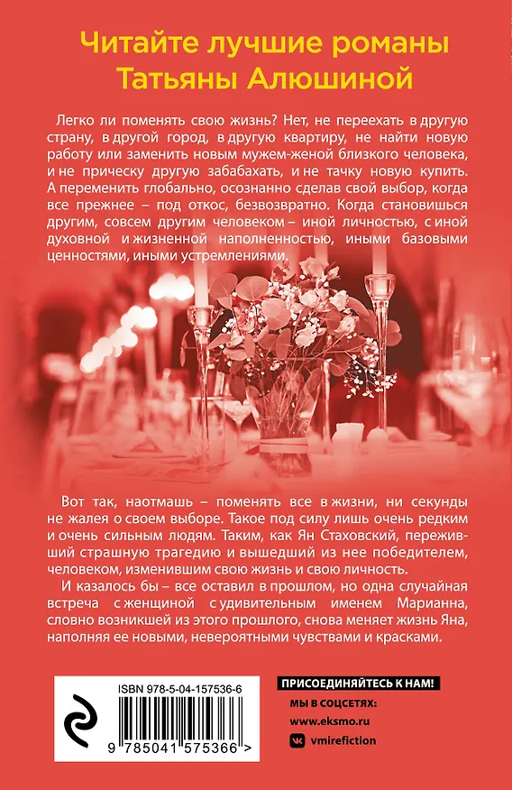 Книга Вальс до востребования (Татьяна Алюшина) — 2