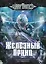 Железный Принц. Первая книга цикла "Войнорожденный: Ткач Бури". Том 3 — 3025157 — 1