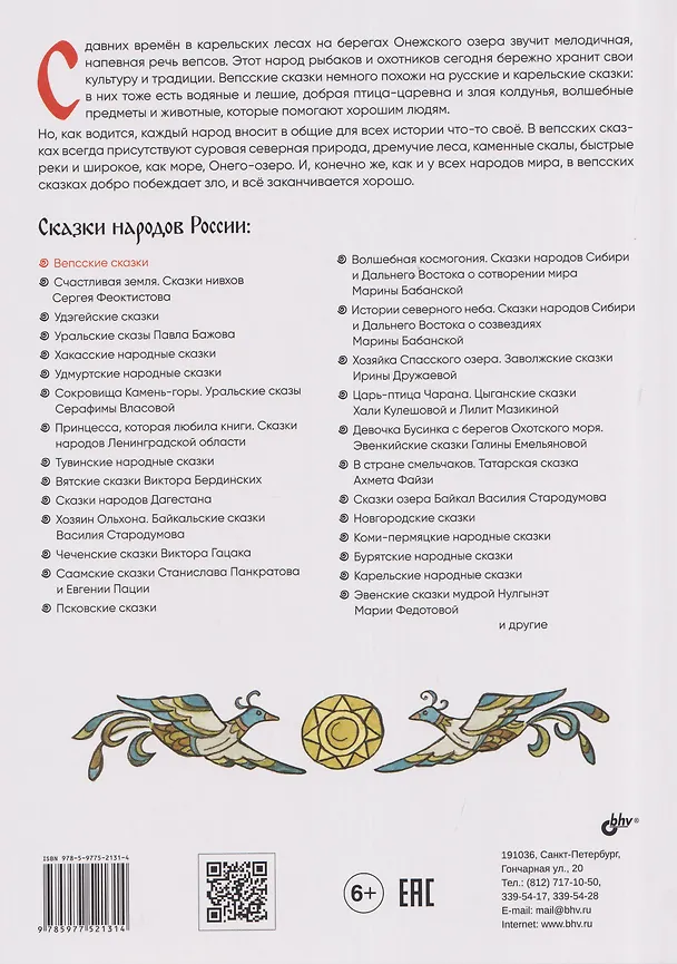 Книга Вепсские сказки () — 2