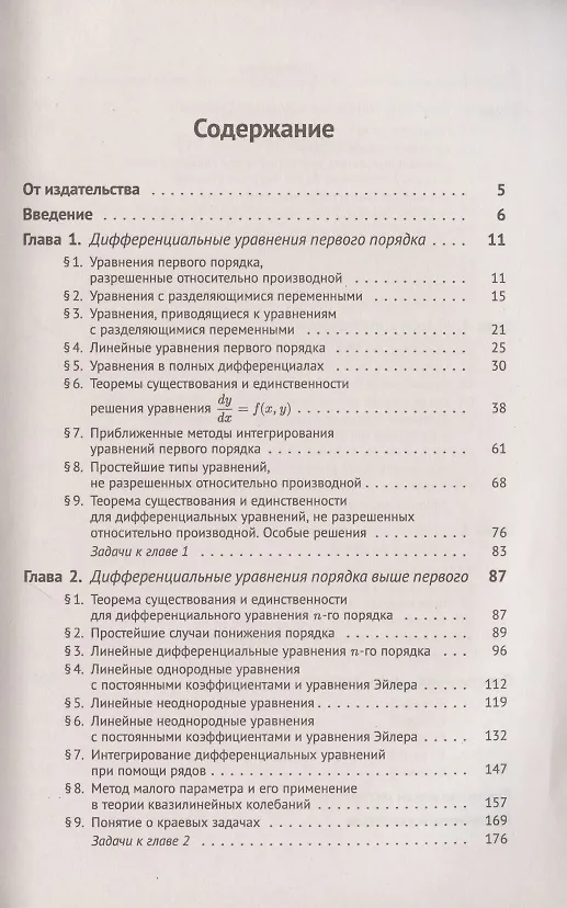 Книга Дифференциальные уравнения () — 2