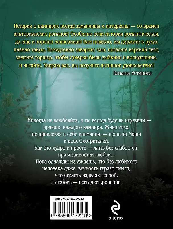 Книга Откровение : роман (Елена Усачева) — 2