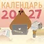 Curavamnedura на 2027 год Красной Огненной Овцы — 3176702 — 1