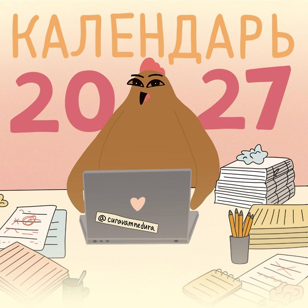 Curavamnedura на 2027 год Красной Огненной Овцы 3176702 — 1