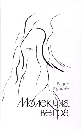 Молекула ветра — 3047043 — 1