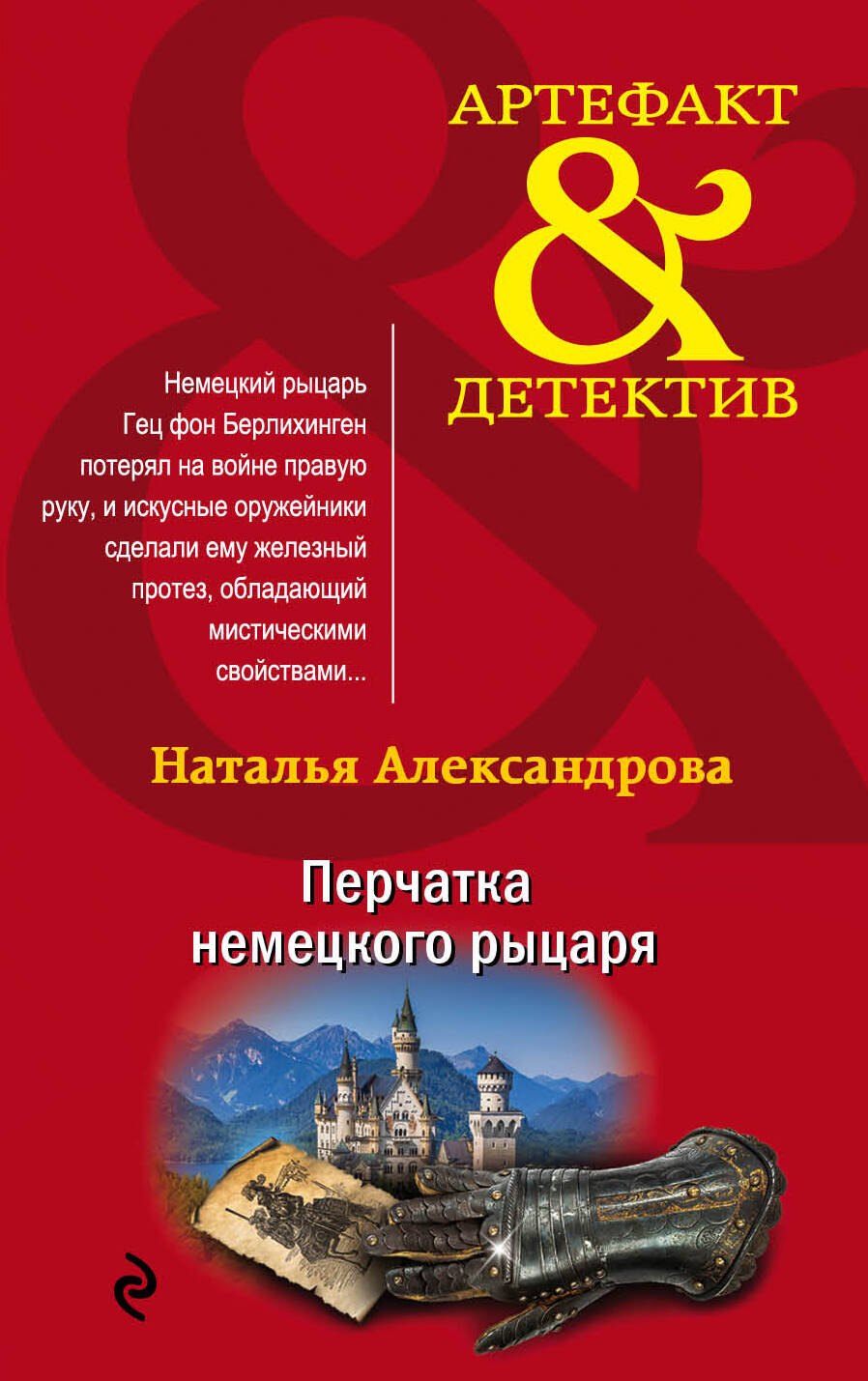 

Перчатка немецкого рыцаря