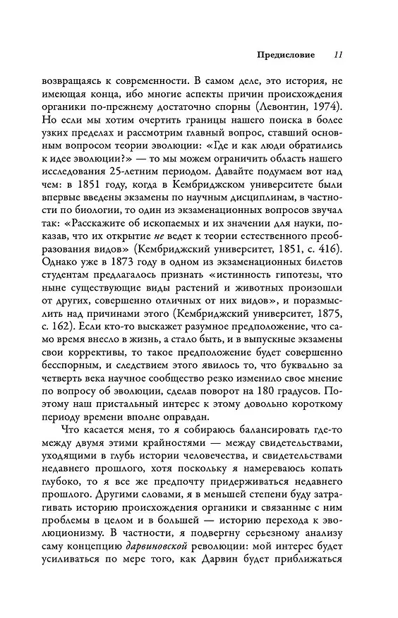 Книга Дарвиновская революция (Майкл Рьюз) — 10